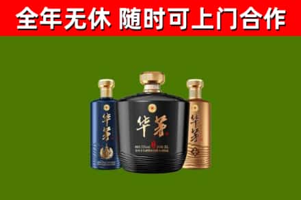 南山区烟酒回收华茅酒.jpg