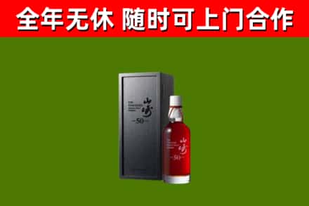 南山区回收山崎洋酒