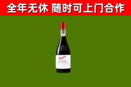 南山区回收奔富红酒
