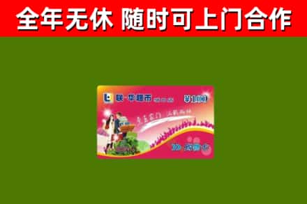 南山区烟酒回收超市卡.jpg